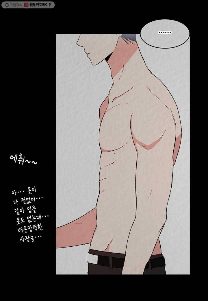 내 연애의 문제점 23화 39