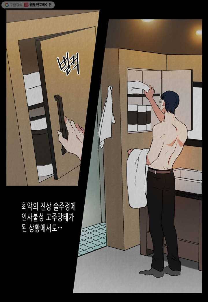 내 연애의 문제점 23화 41
