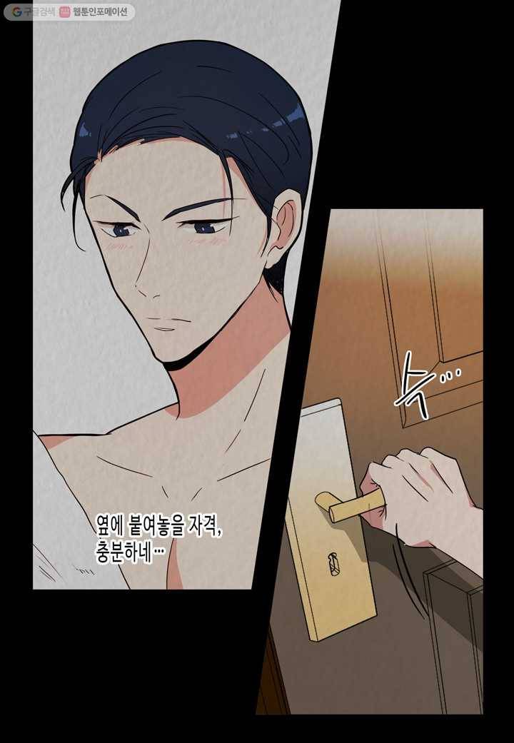 내 연애의 문제점 23화 42