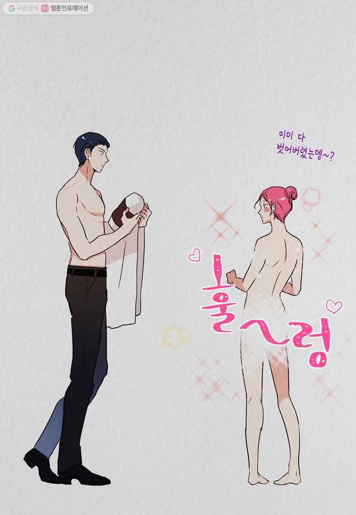 내 연애의 문제점 23화 45