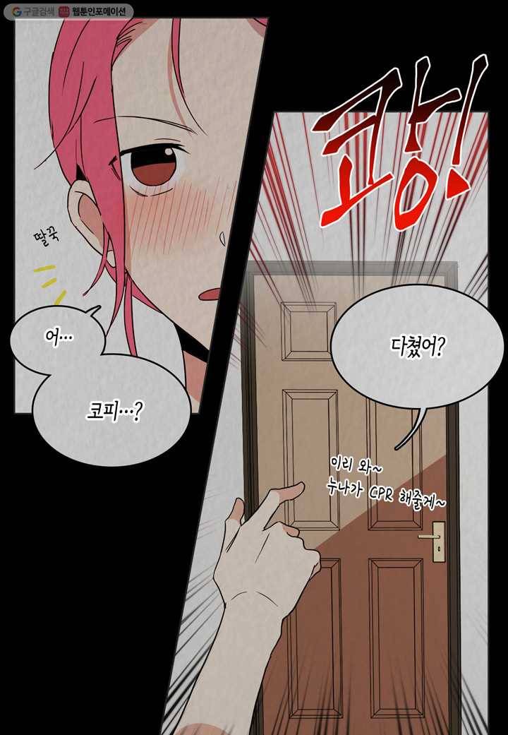 내 연애의 문제점 23화 47
