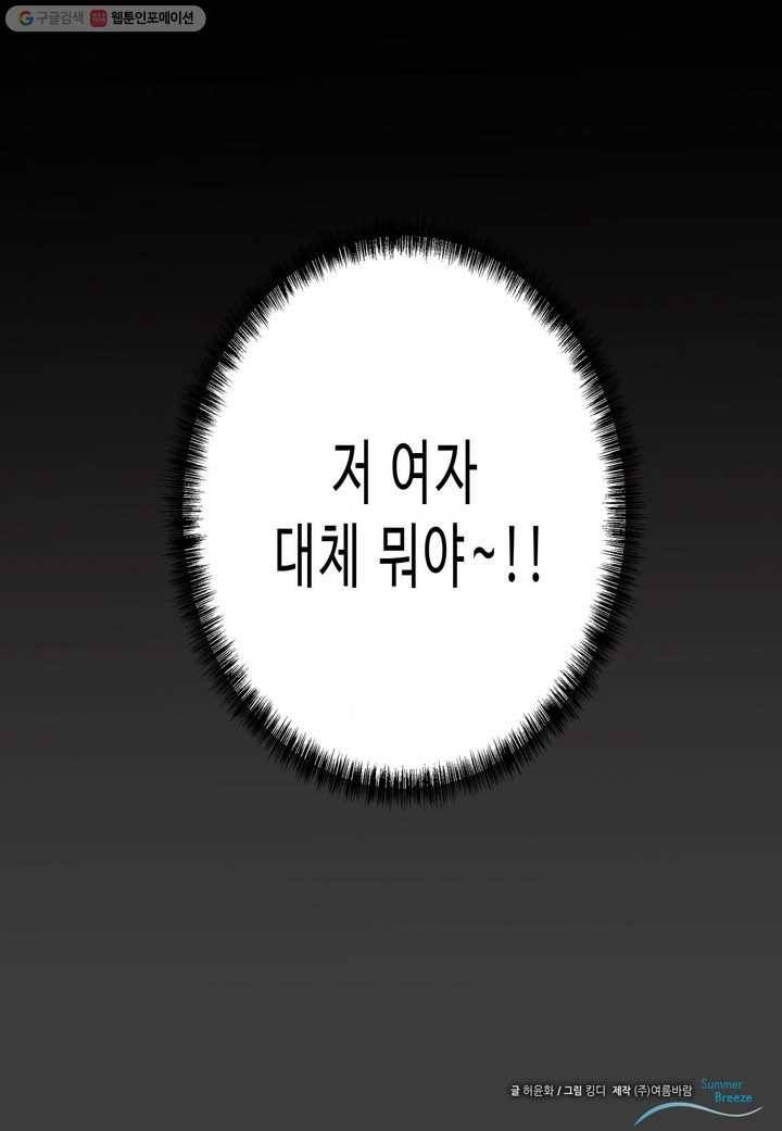내 연애의 문제점 23화 49