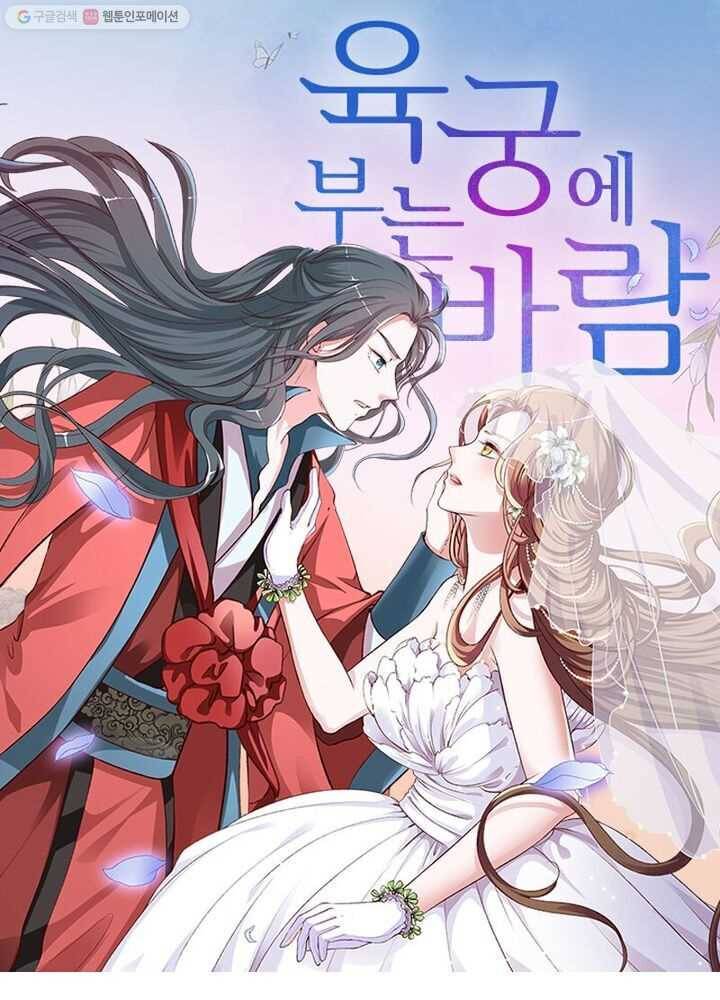 육궁에 부는 바람 29화 1