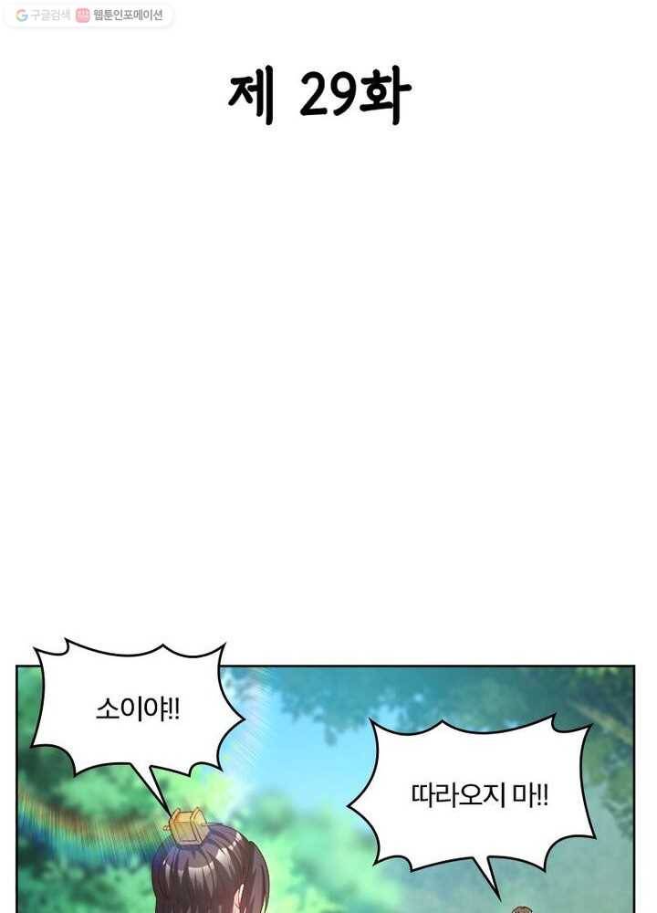 육궁에 부는 바람 29화 2