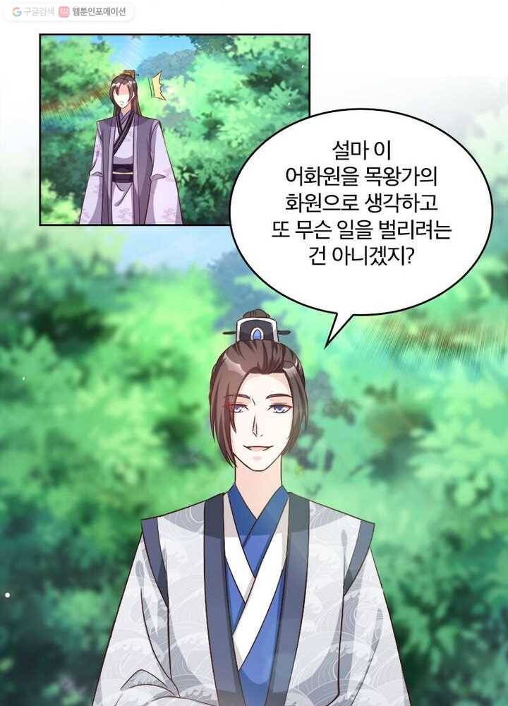 육궁에 부는 바람 29화 4