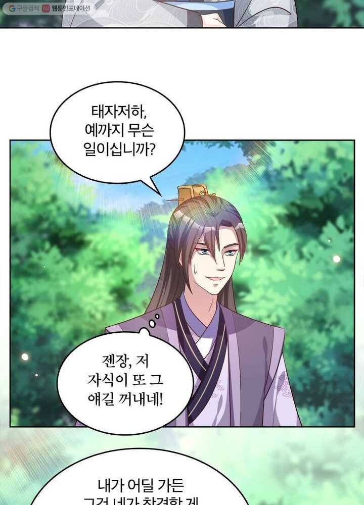 육궁에 부는 바람 29화 5