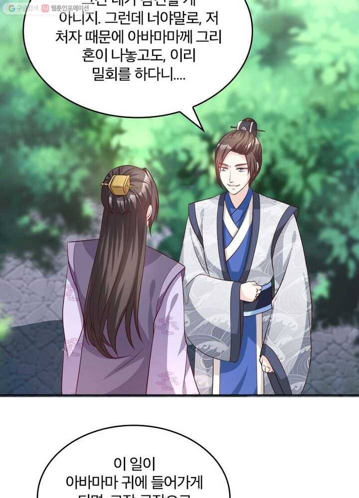 육궁에 부는 바람 29화 6