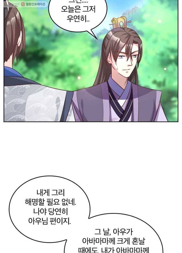 육궁에 부는 바람 29화 8