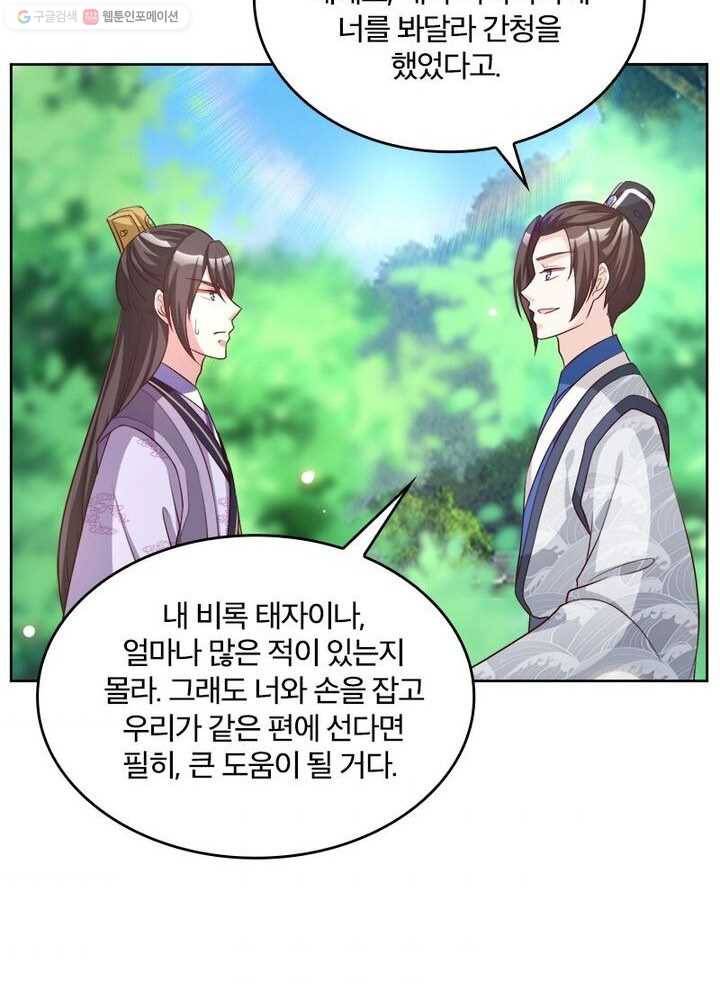육궁에 부는 바람 29화 9