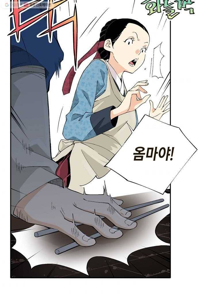 조선 스트리머 - 28화 8