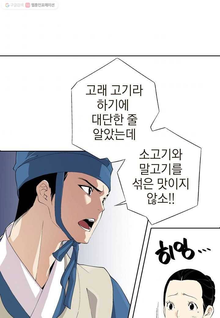 조선 스트리머 - 28화 9