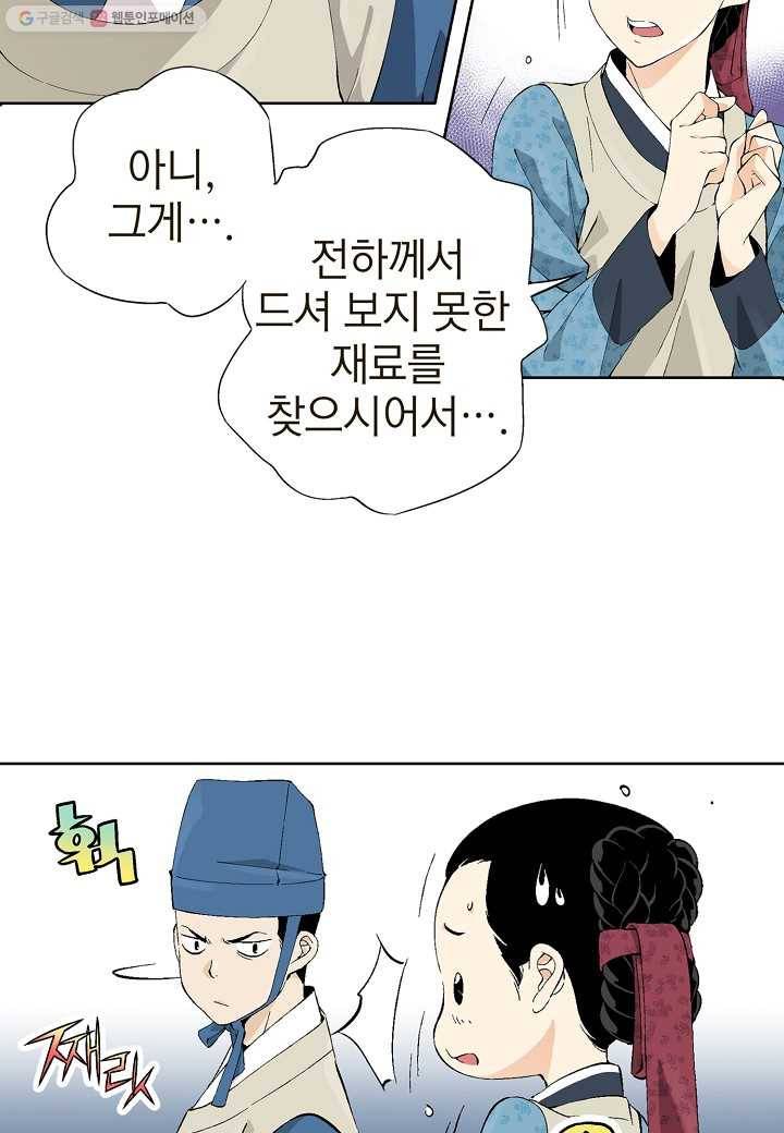 조선 스트리머 - 28화 10