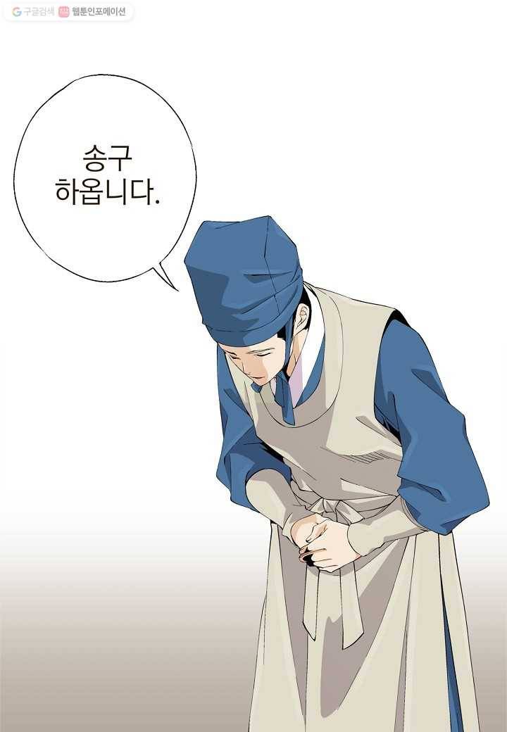조선 스트리머 - 28화 16