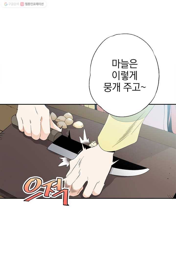 조선 스트리머 - 35화 1
