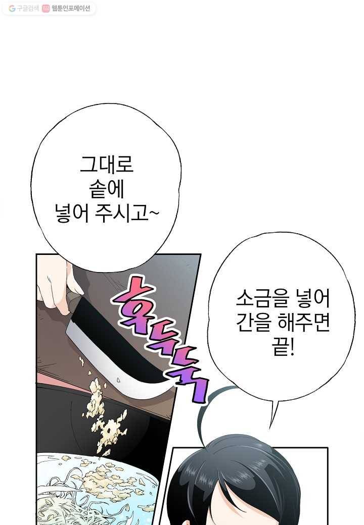 조선 스트리머 - 35화 2