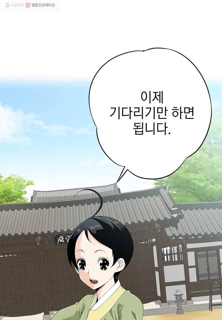 조선 스트리머 - 35화 4