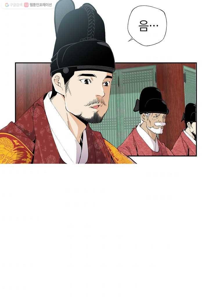 조선 스트리머 - 35화 8
