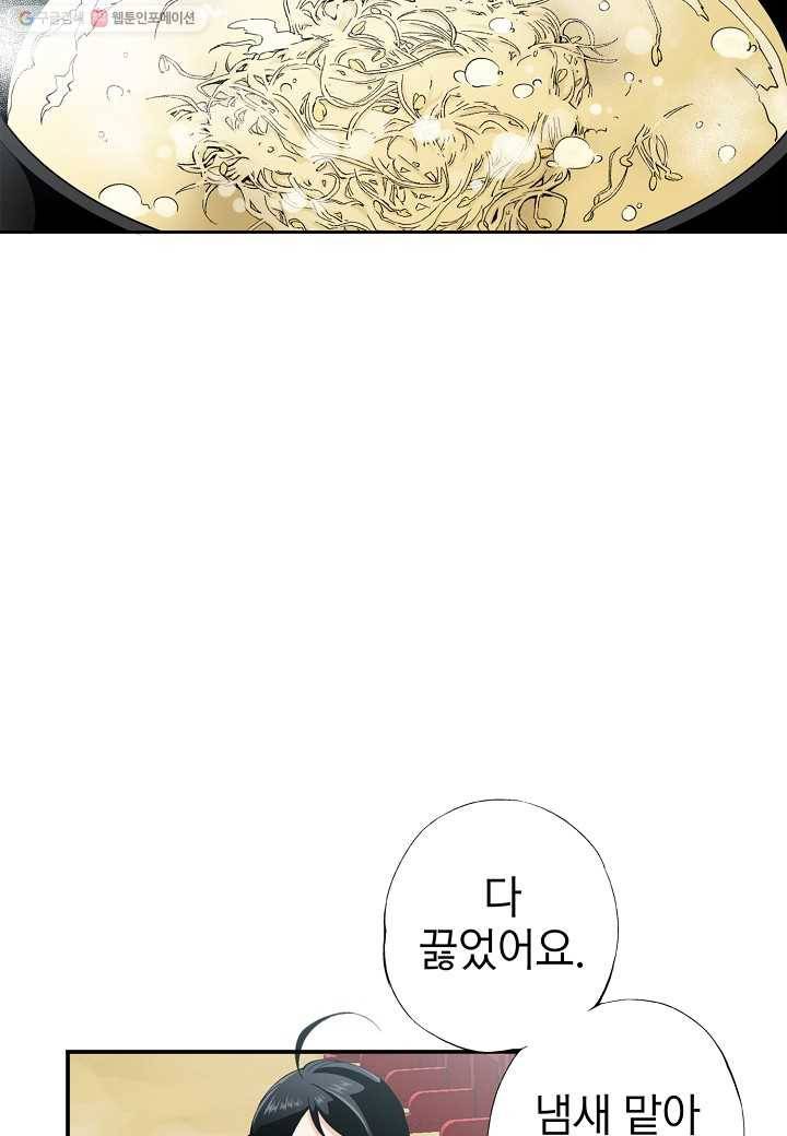 조선 스트리머 - 35화 10