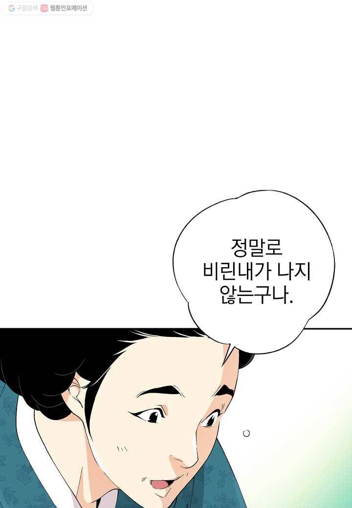 조선 스트리머 - 35화 13