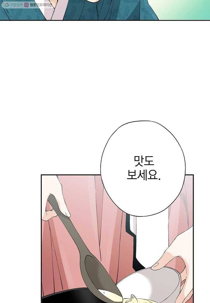 조선 스트리머 - 35화 14