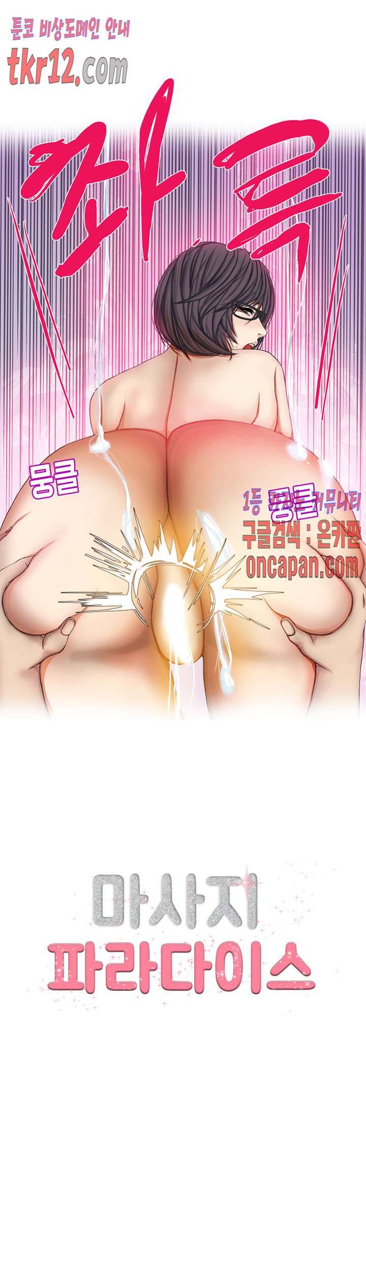 마사지 파라다이스 20화 2