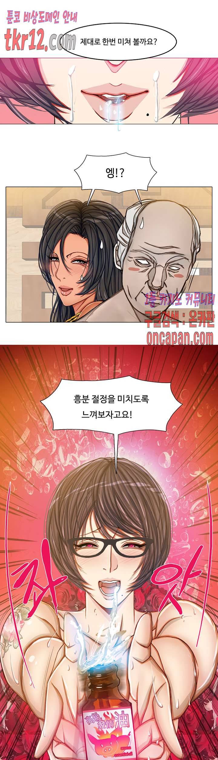 마사지 파라다이스 20화 5