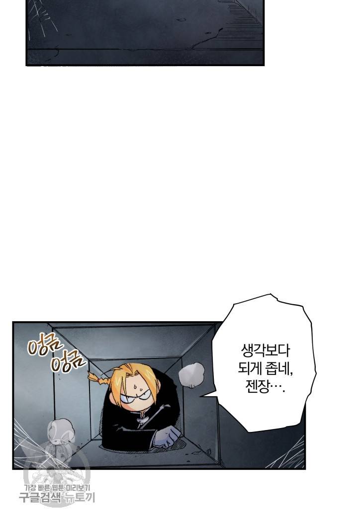 강철의 연금술사  32화 2