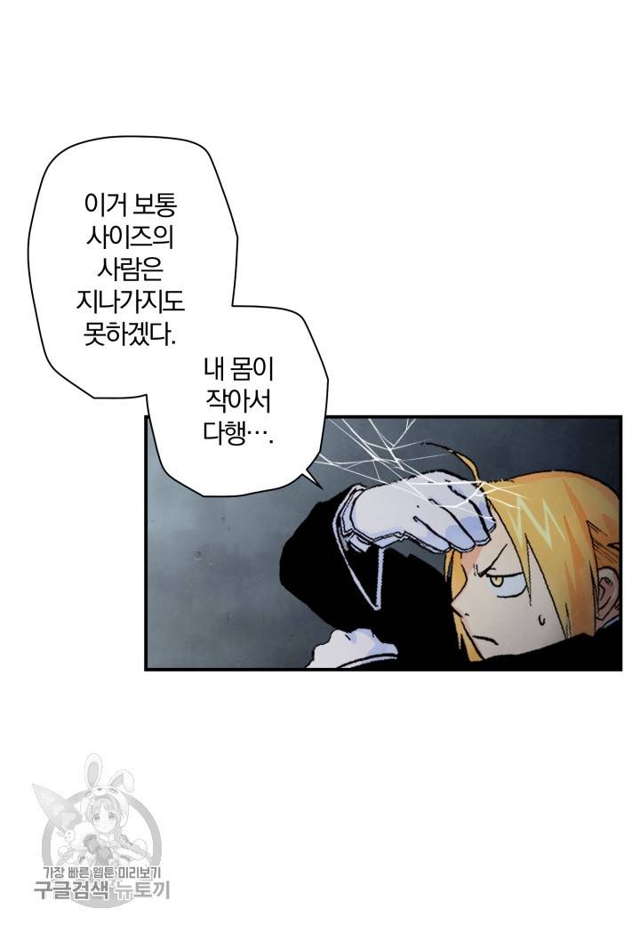 강철의 연금술사  32화 3