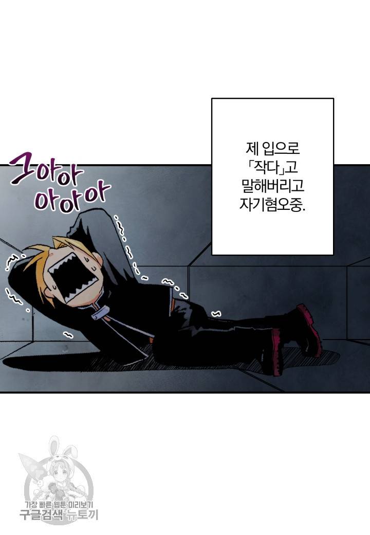 강철의 연금술사  32화 5