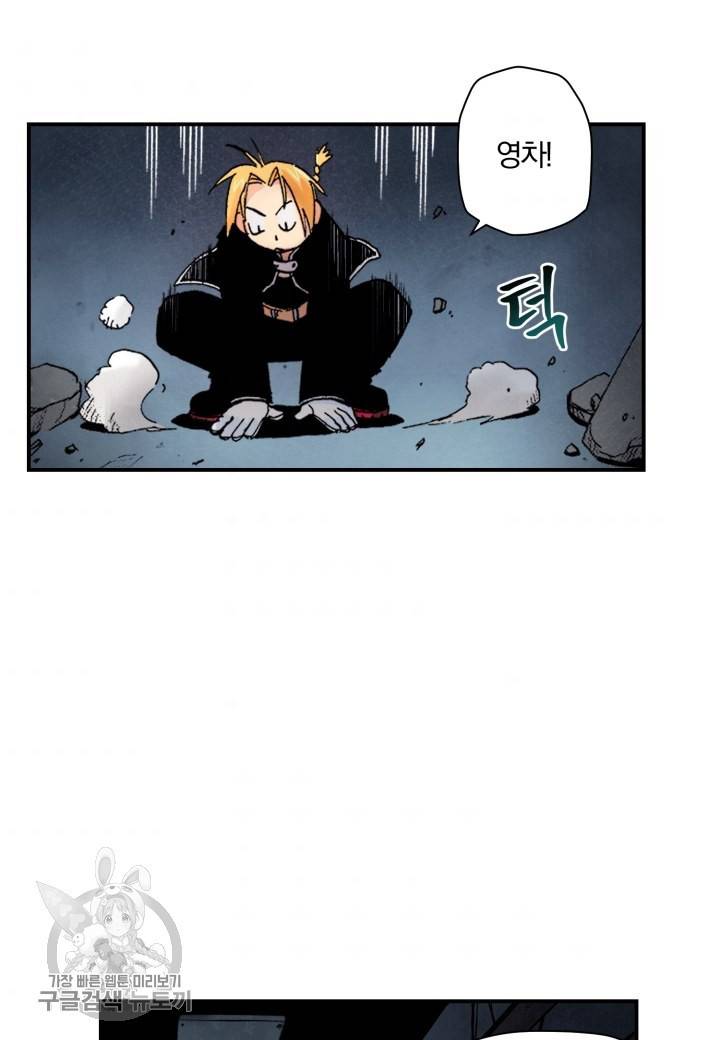 강철의 연금술사  32화 9