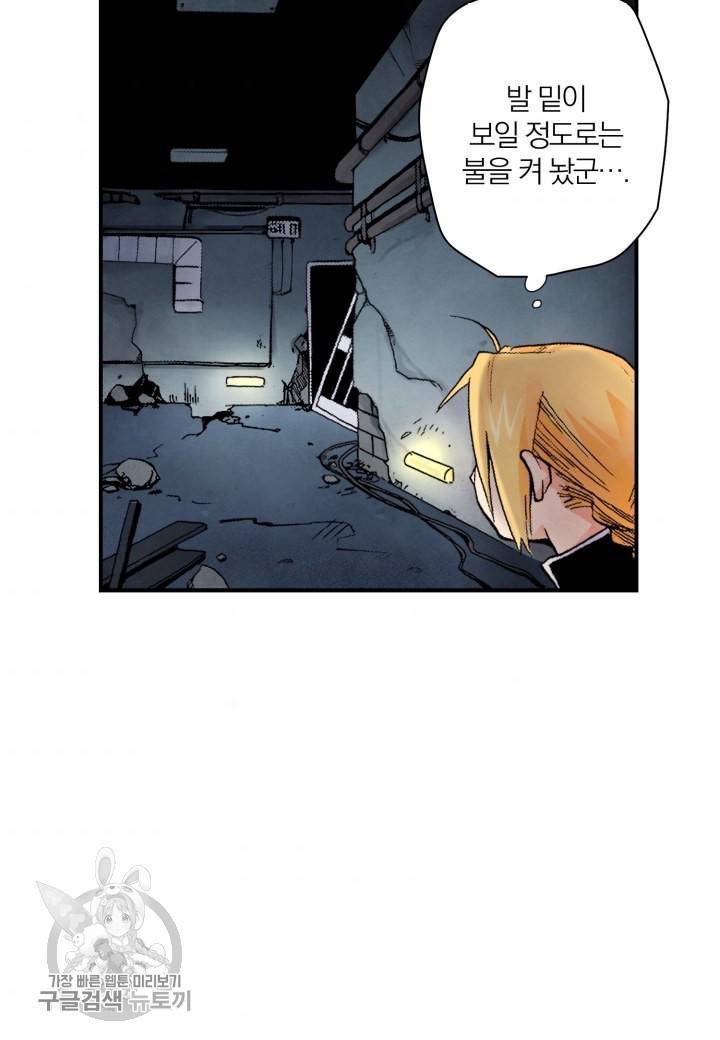 강철의 연금술사  32화 10