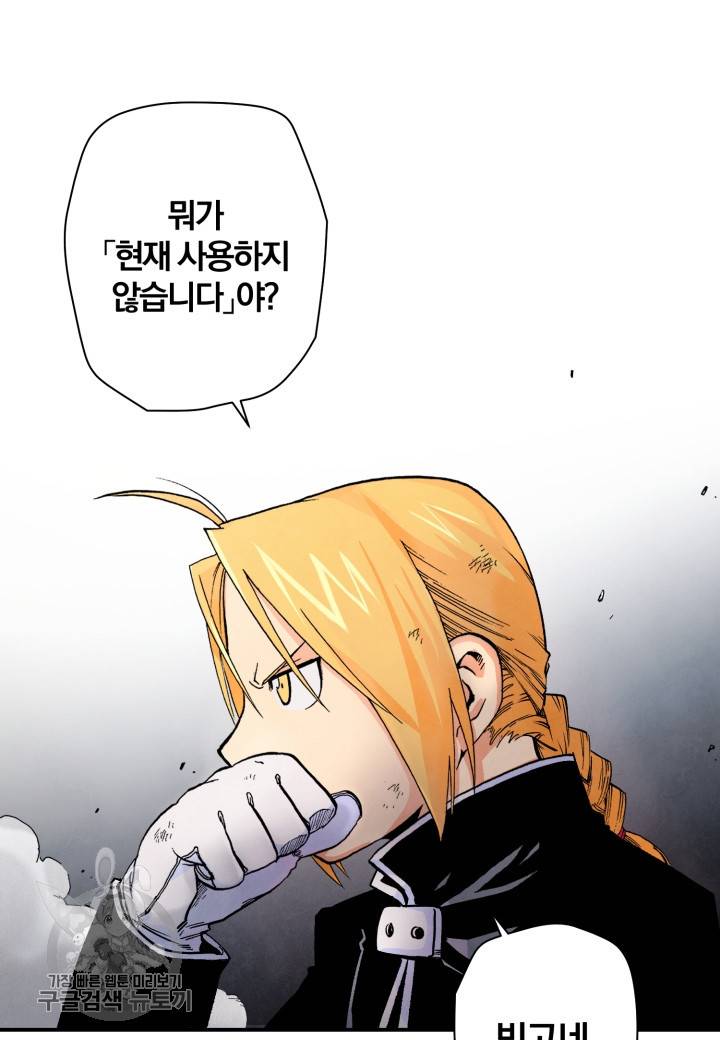 강철의 연금술사  32화 11