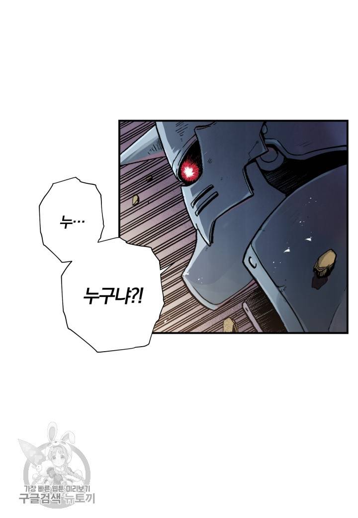 강철의 연금술사  32화 21