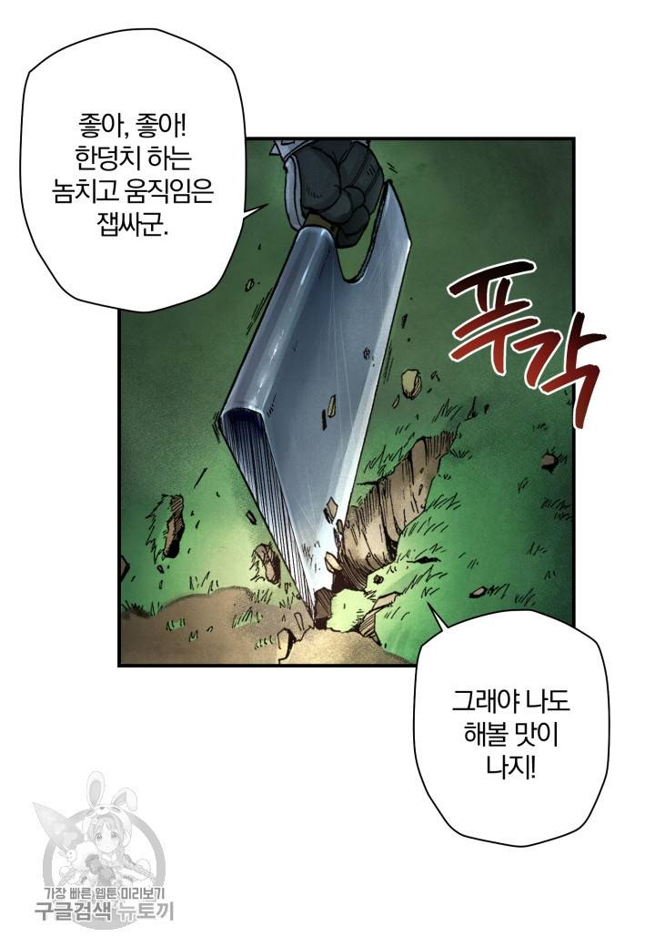 강철의 연금술사  32화 22