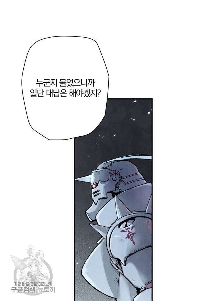 강철의 연금술사  32화 23