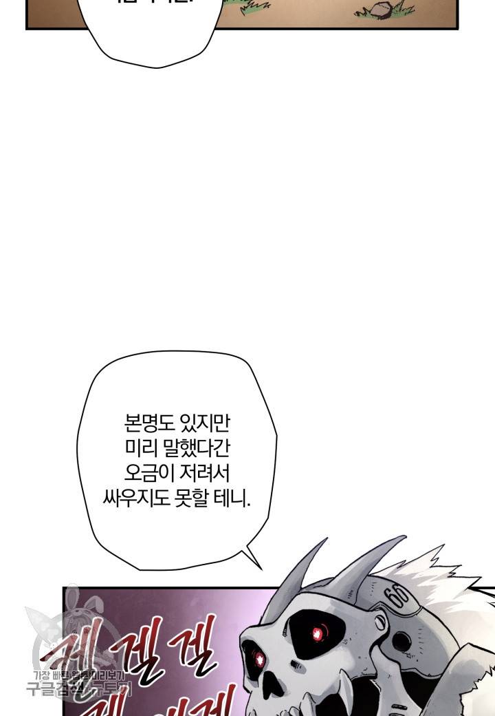 강철의 연금술사  32화 26