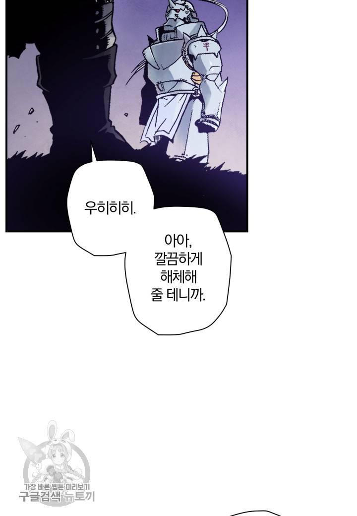 강철의 연금술사  32화 28