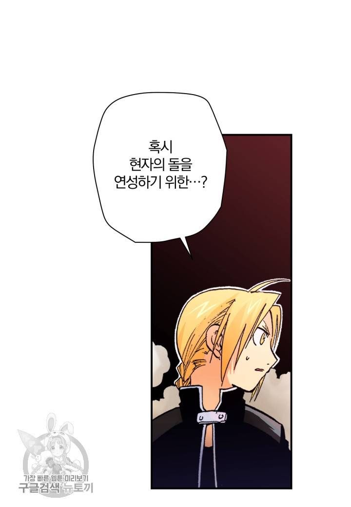 강철의 연금술사  32화 34