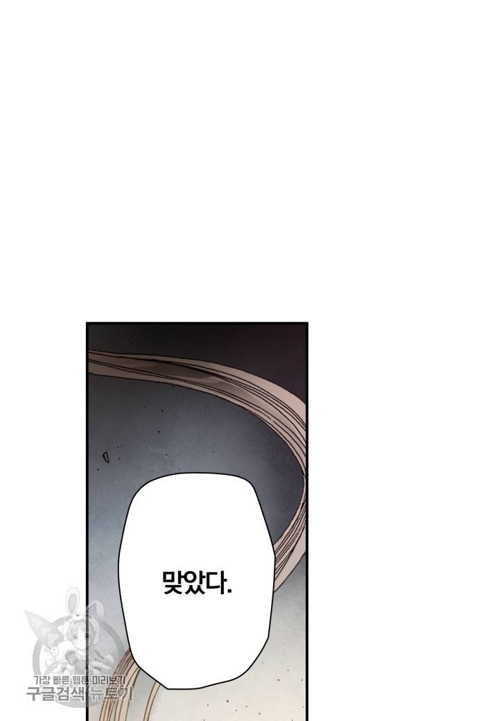 강철의 연금술사  32화 35