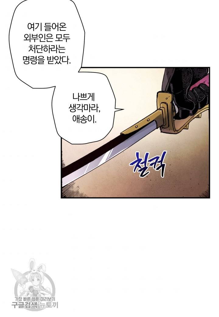 강철의 연금술사  32화 39
