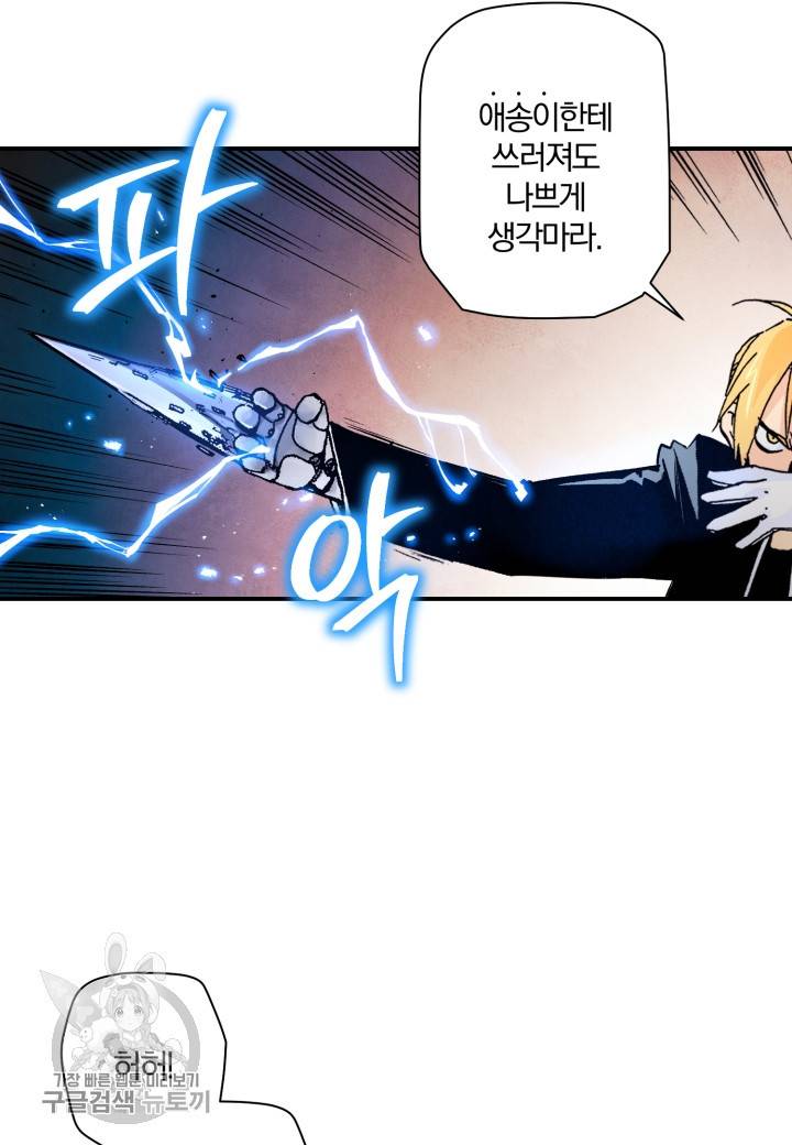 강철의 연금술사  32화 42