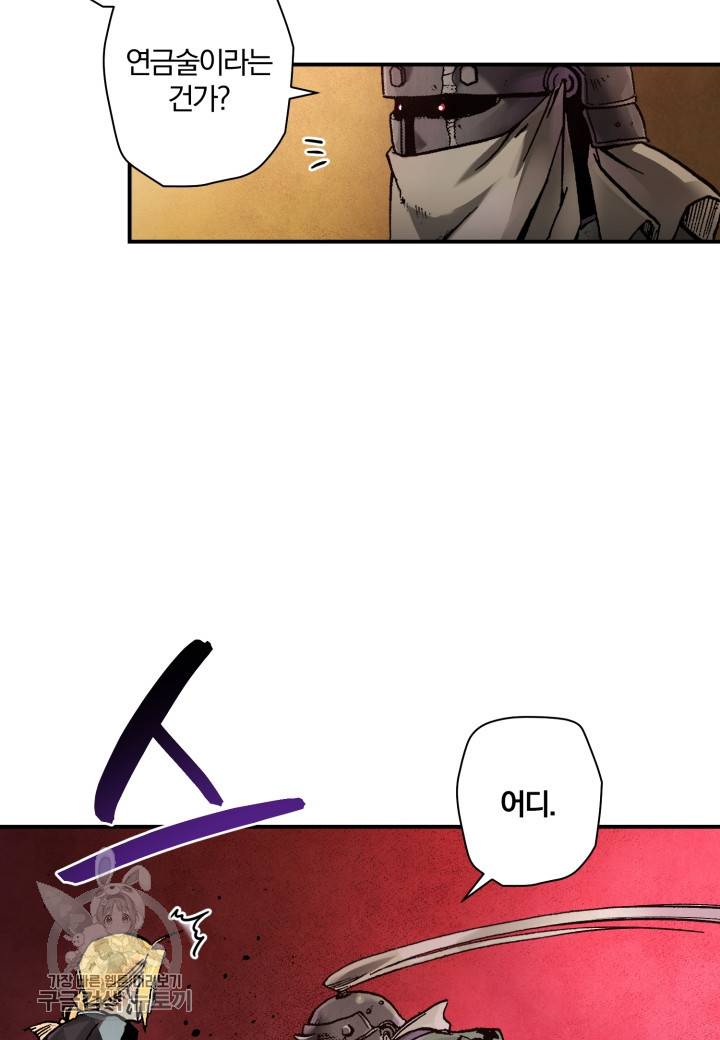 강철의 연금술사  32화 43