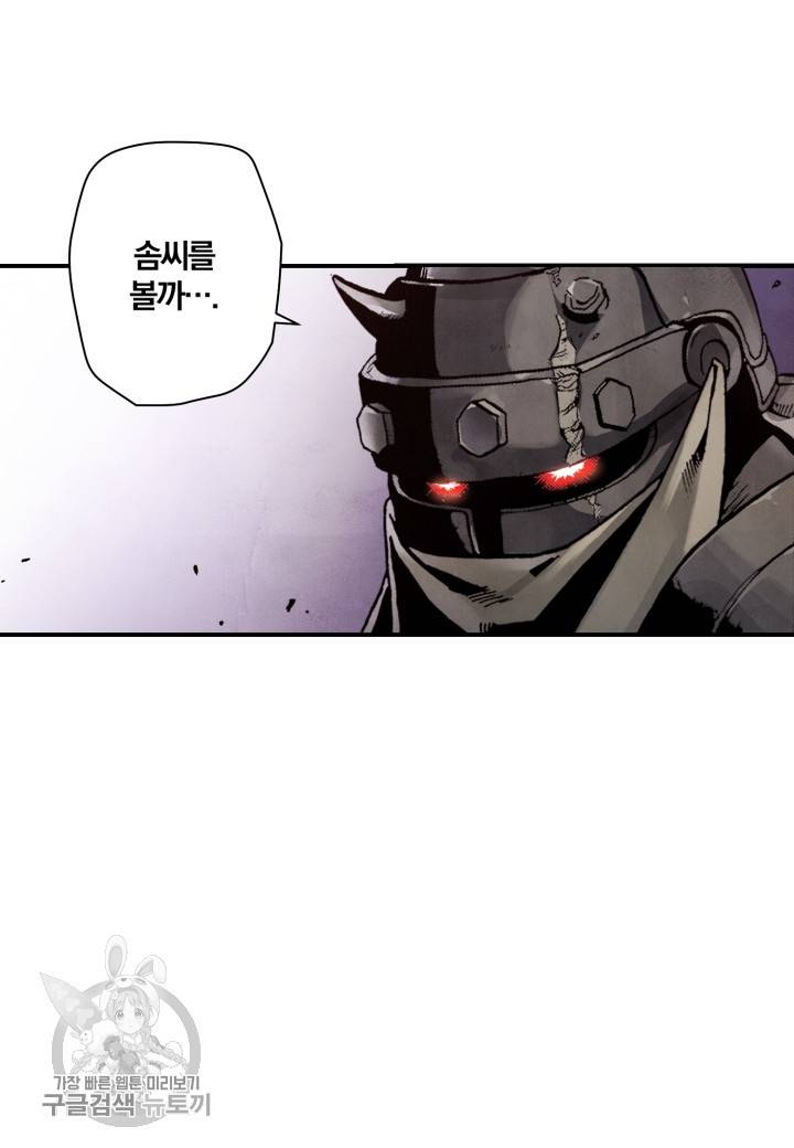 강철의 연금술사  32화 45