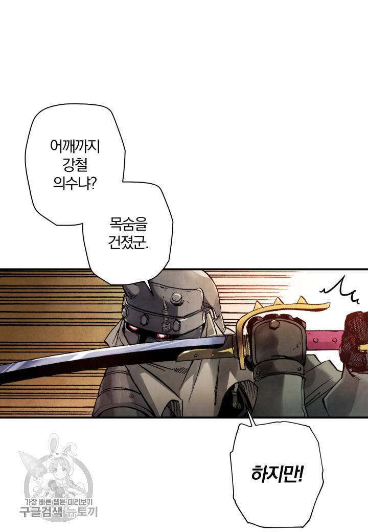 강철의 연금술사  32화 52