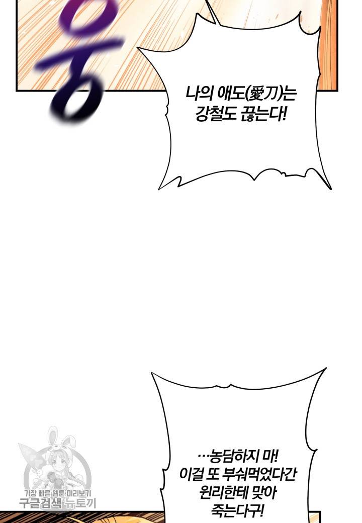 강철의 연금술사  32화 54