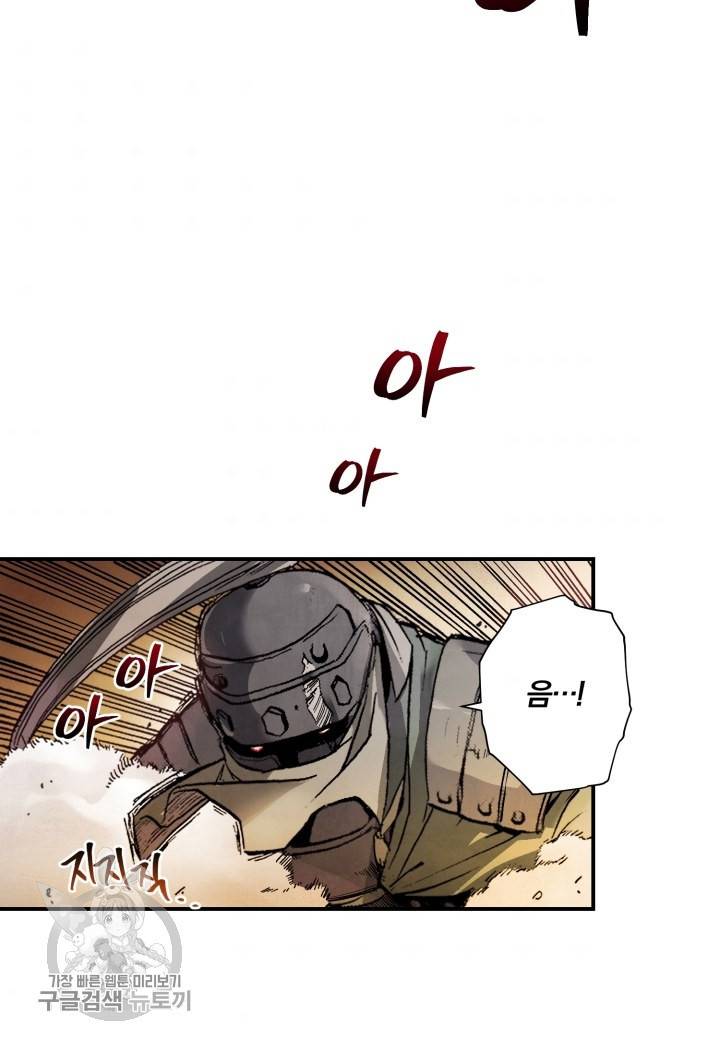 강철의 연금술사  32화 60