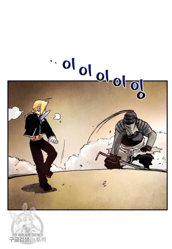 강철의 연금술사  32화 62