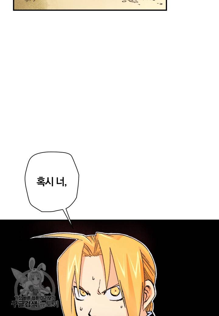 강철의 연금술사  32화 64