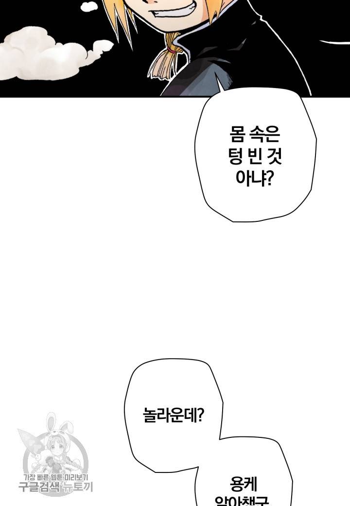 강철의 연금술사  32화 65