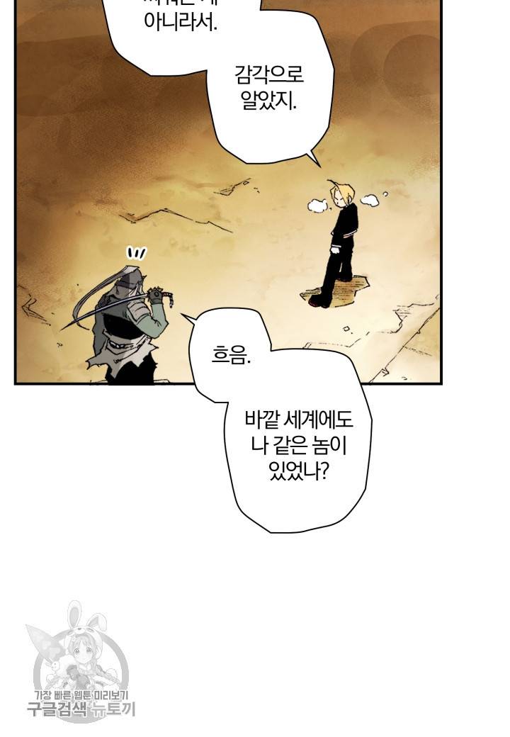 강철의 연금술사  32화 67